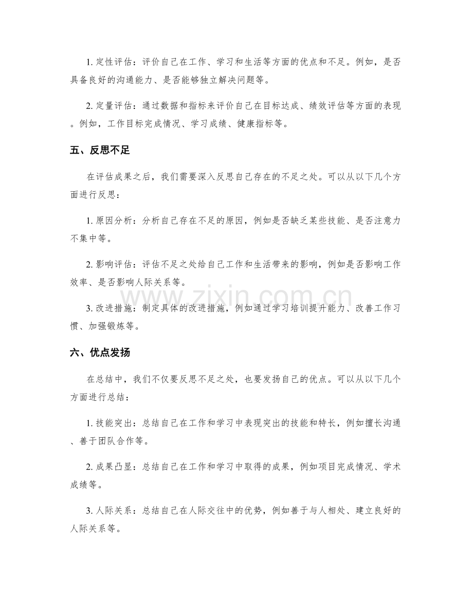 年终总结的总结与反思方法.docx_第2页