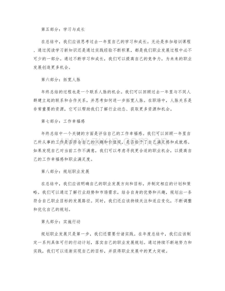 年终总结中的未来前景与职业发展规划.docx_第2页