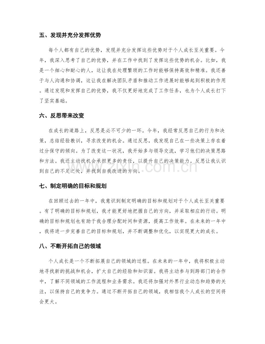 年终总结的个人成长与行动计划.docx_第2页