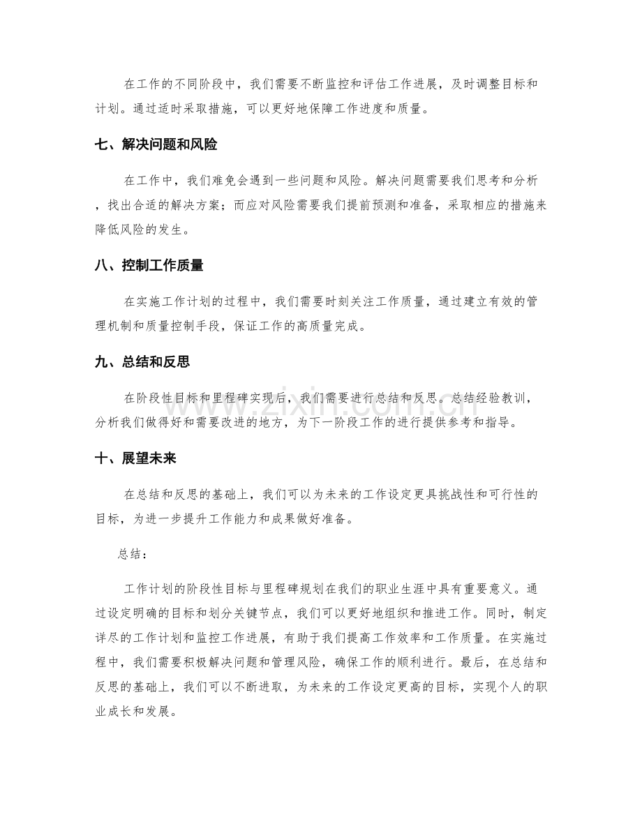 工作计划的阶段性目标与里程碑规划.docx_第2页