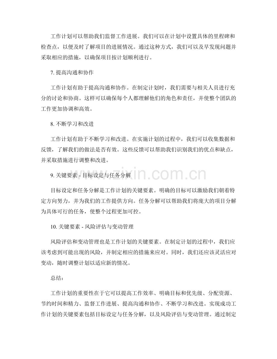 工作计划的重要性与关键要素.docx_第2页