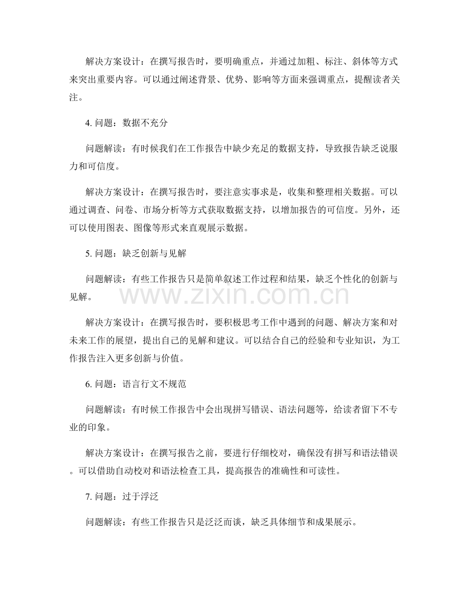 工作报告中的问题解读与解决方案设计.docx_第2页