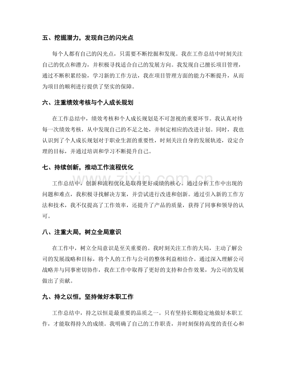 工作总结中的成绩总结与经验分享.docx_第2页