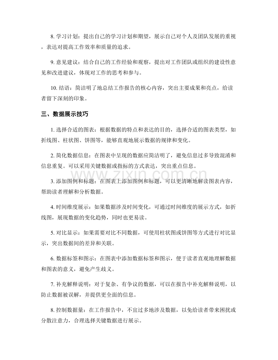 工作报告的内容要点和数据展示技巧.docx_第2页