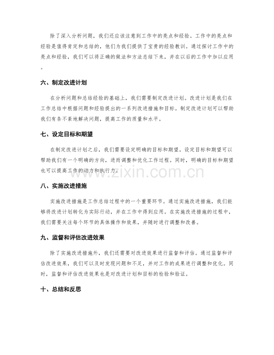 工作总结的逻辑推理和问题分析.docx_第2页