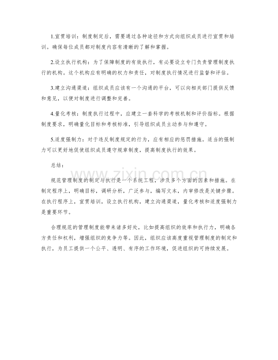 规范管理制度制定与执行程序.docx_第2页