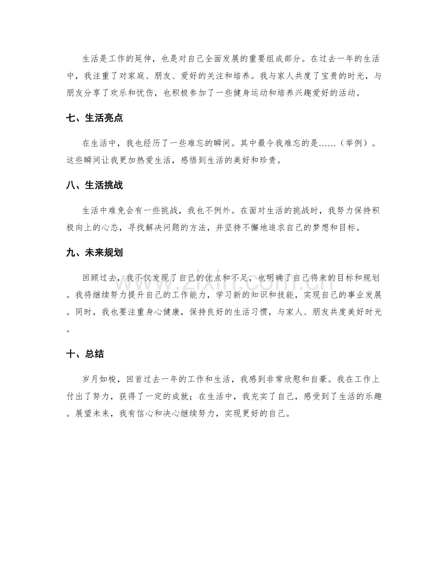 年终总结的综合总结与回顾.docx_第2页