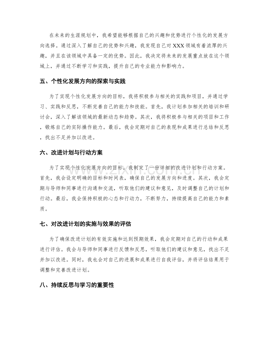 年终总结的自我反省与业务能力与个人素质的提升与未来生涯规划的个性化发展方向选择探索与实践.docx_第2页