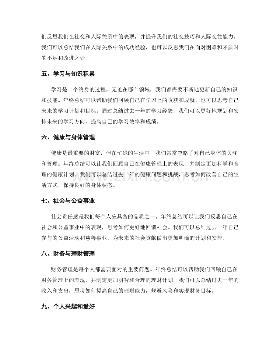 年终总结的视角综合性.docx_第2页