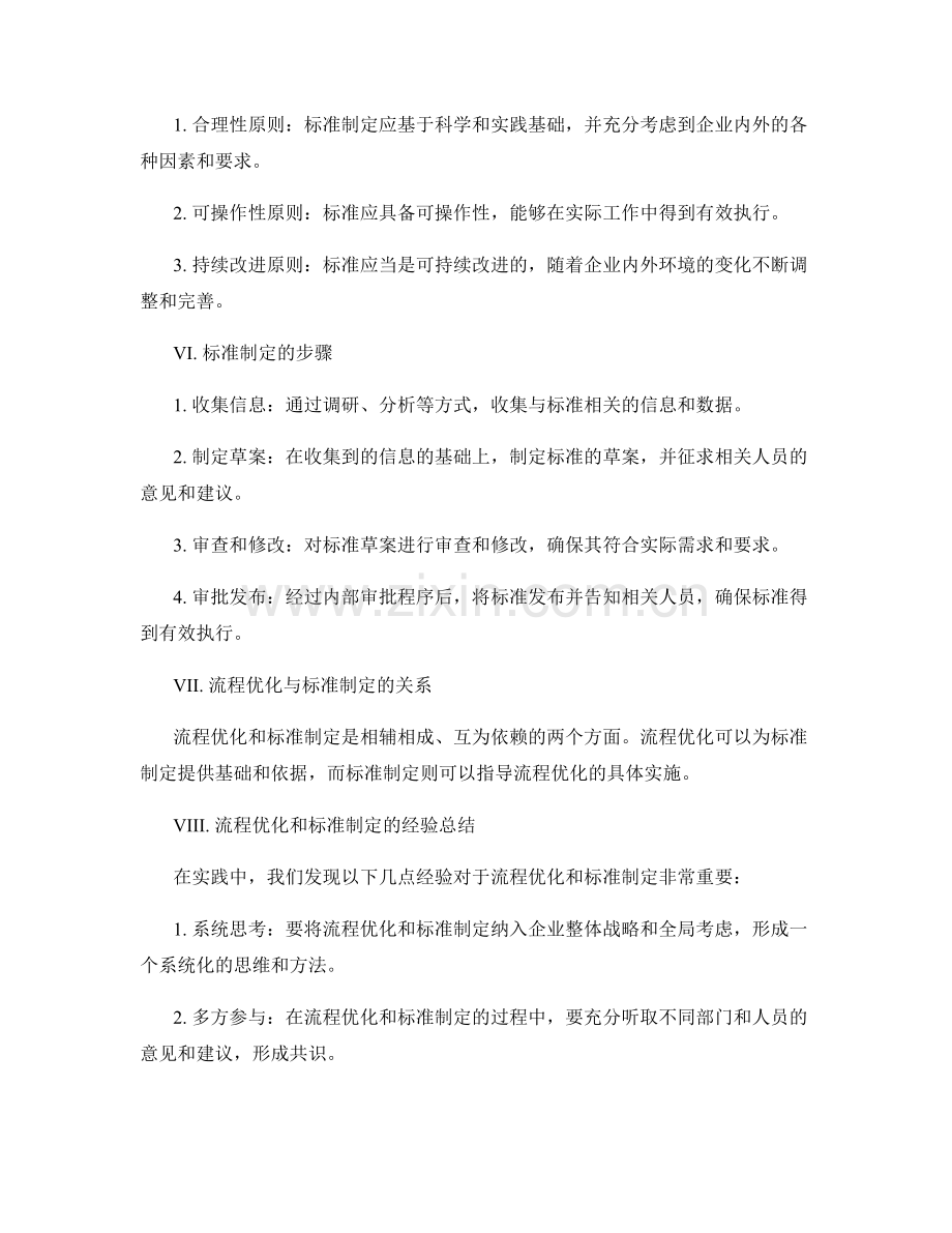 管理制度的流程优化和标准制定策略.docx_第2页