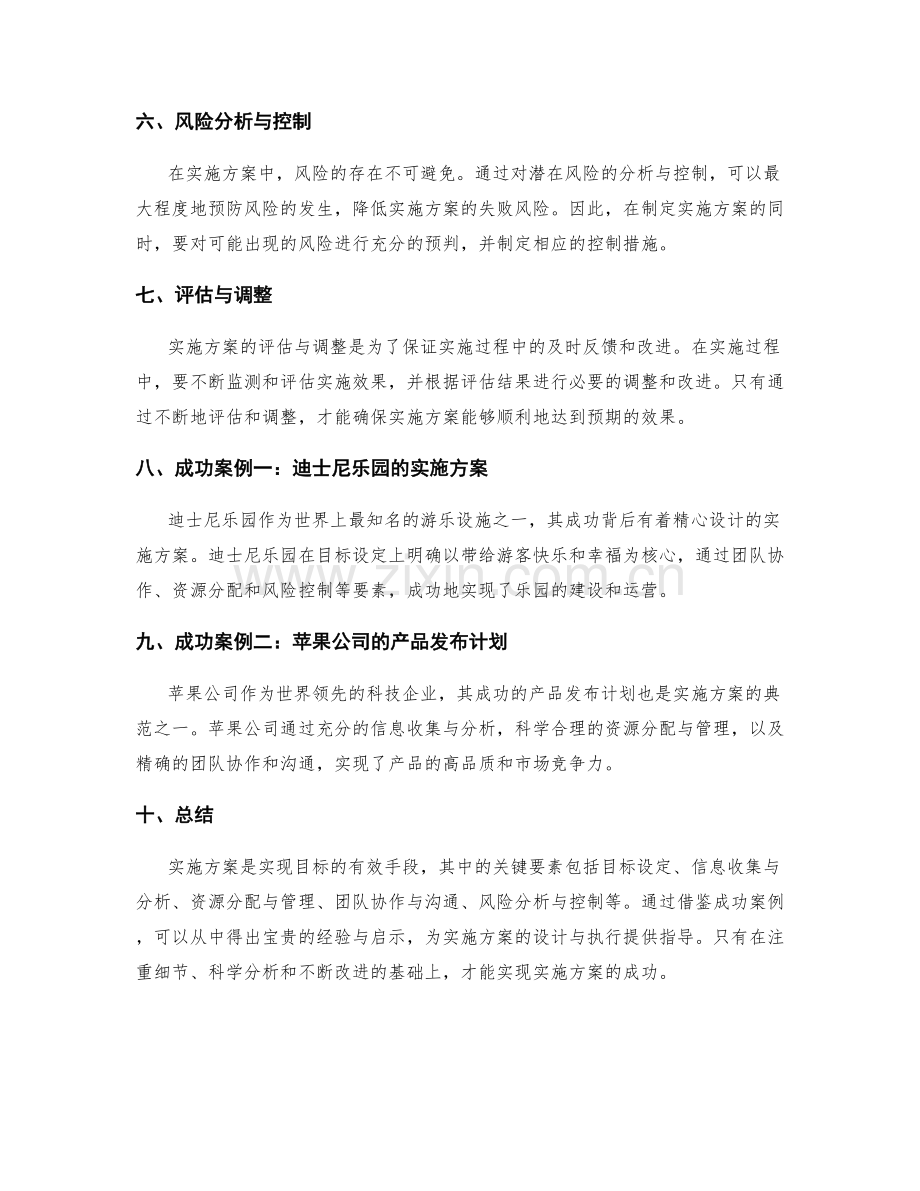 实施方案的关键要素与成功案例探讨与解读.docx_第2页