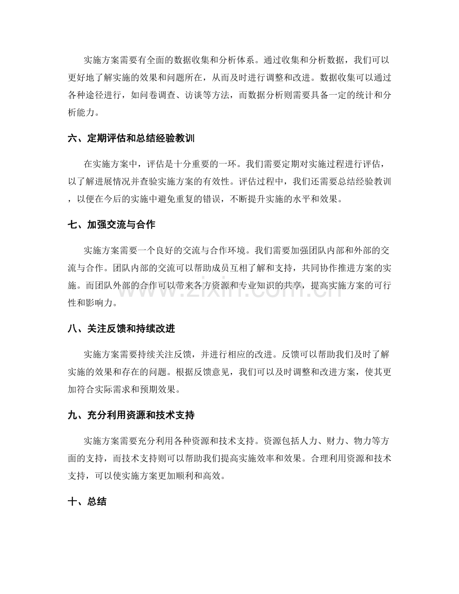 实施方案的有序推进和全面评估策略.docx_第2页