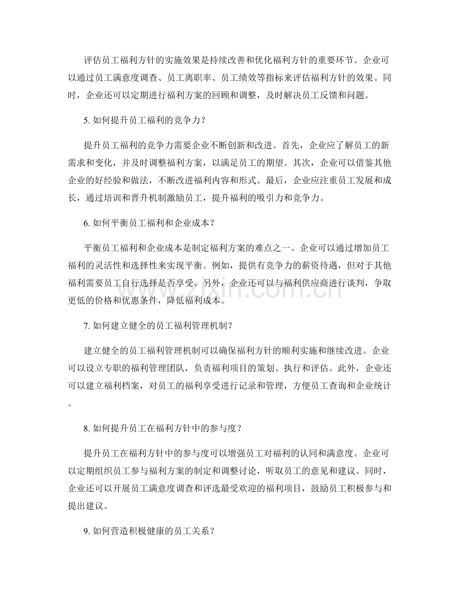 员工福利方针.docx_第2页