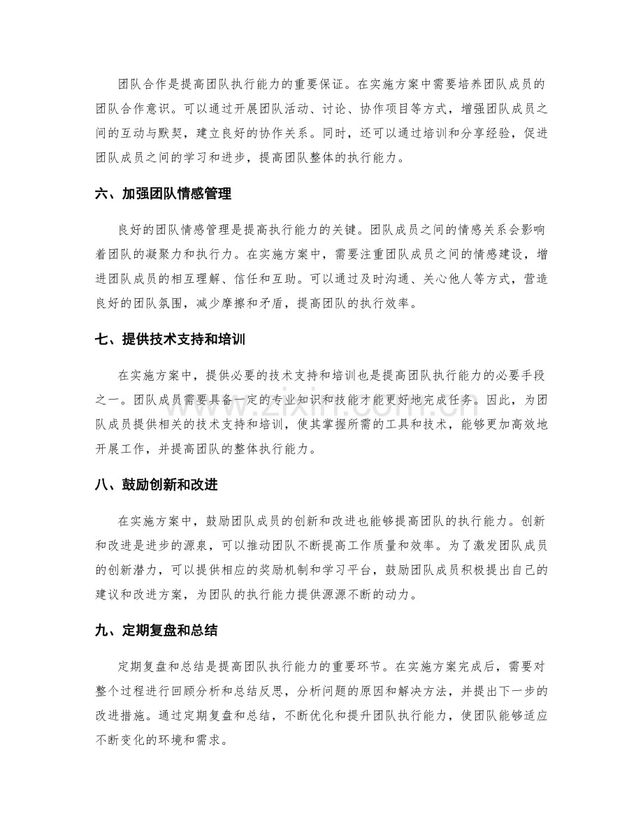 实施方案中如何提高团队执行能力.docx_第2页