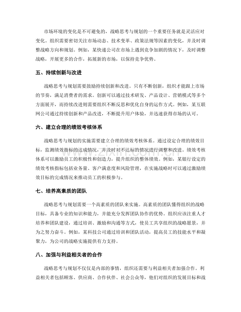 工作计划中重要的战略思考与规划.docx_第2页