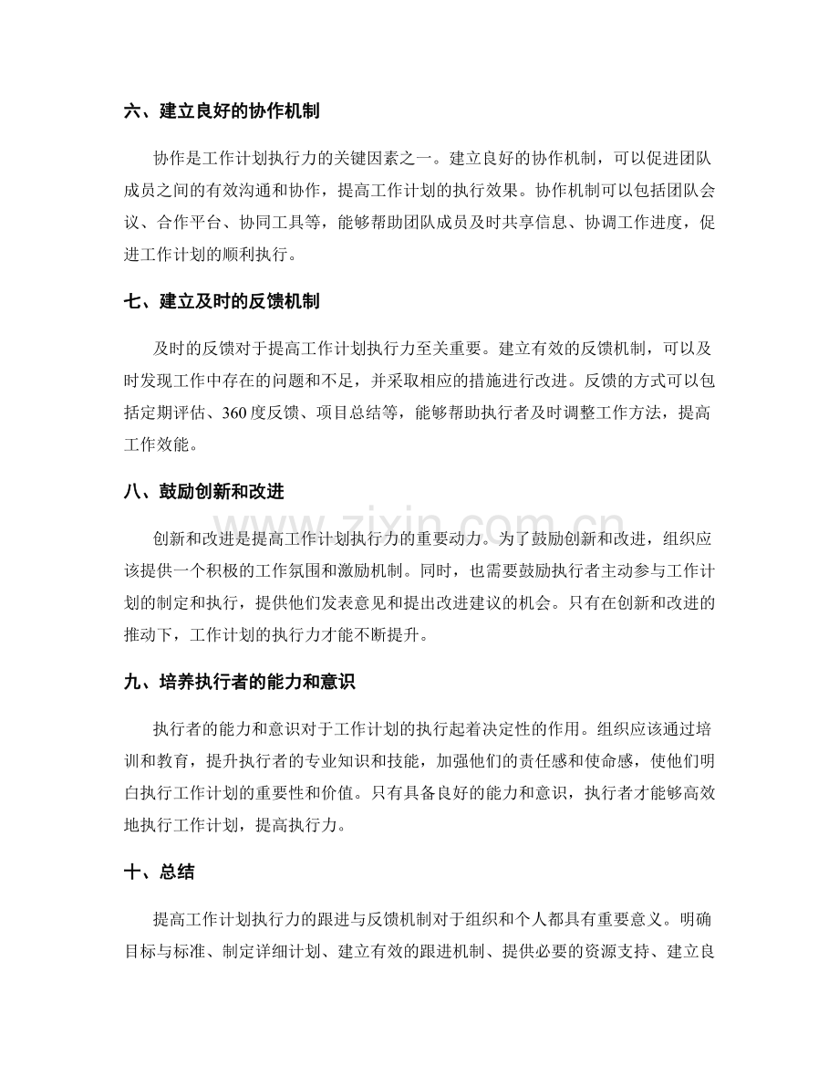 提高工作计划执行力的跟进与反馈机制.docx_第2页