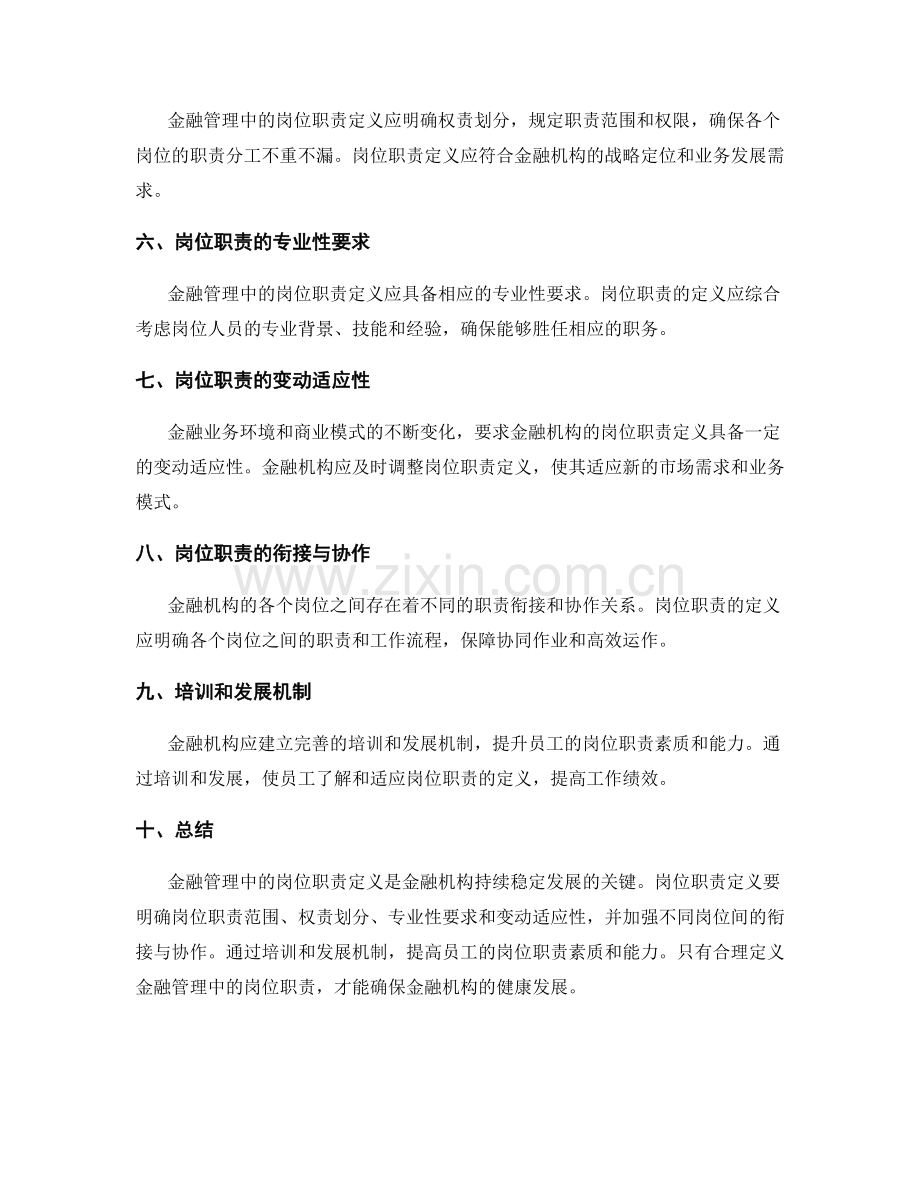 金融管理中的岗位职责定义.docx_第2页