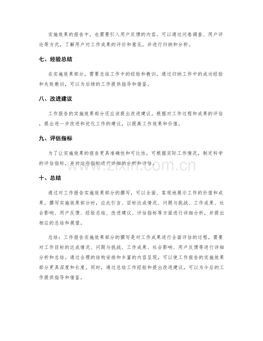 如何撰写工作报告的实施效果部分.docx_第2页