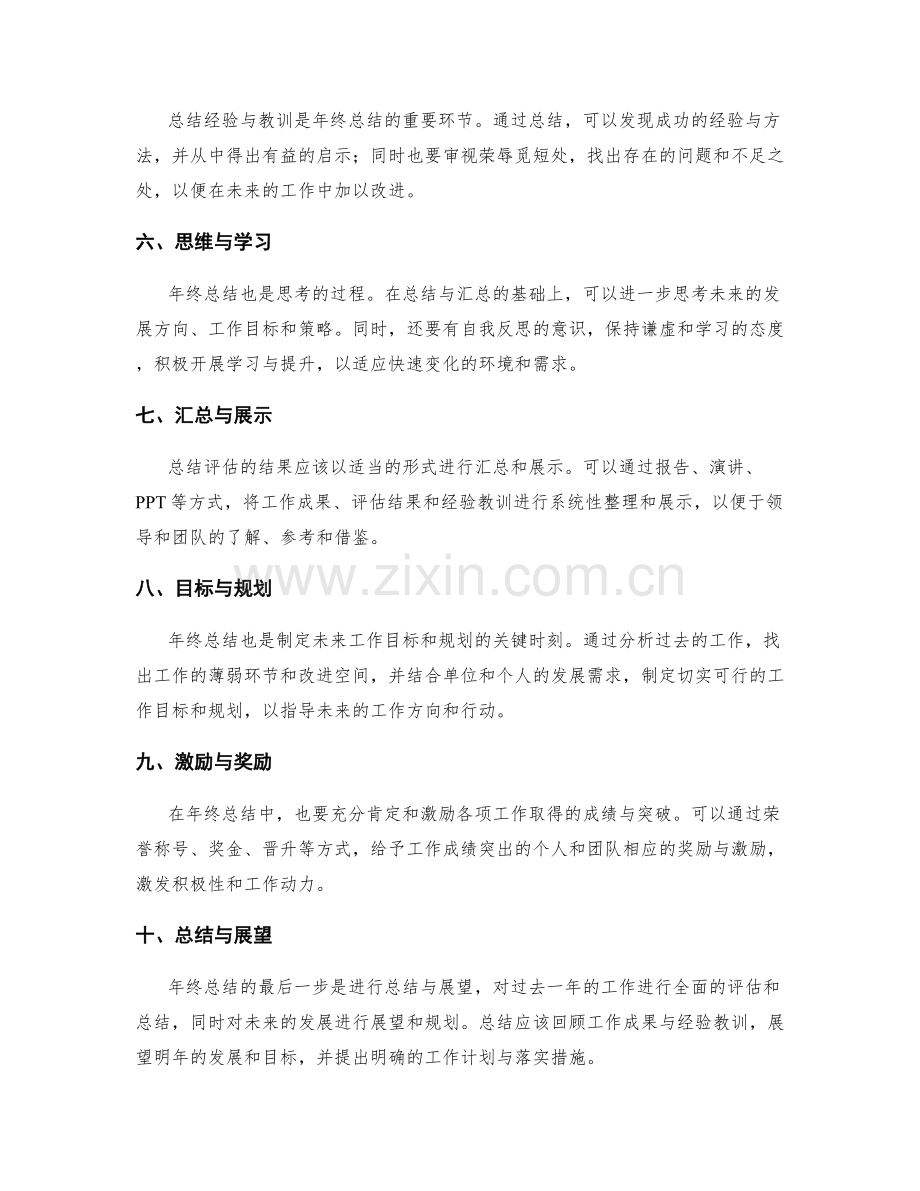 年终总结的业绩评估与汇总.docx_第2页