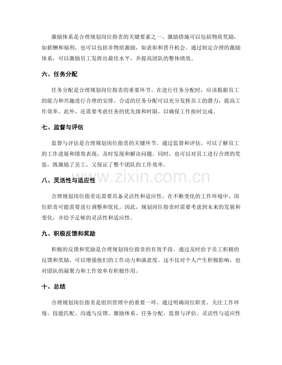 合理规划岗位职责的关键要素.docx_第2页