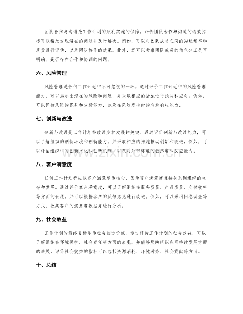 全面衡量工作计划的绩效评价指标.docx_第2页