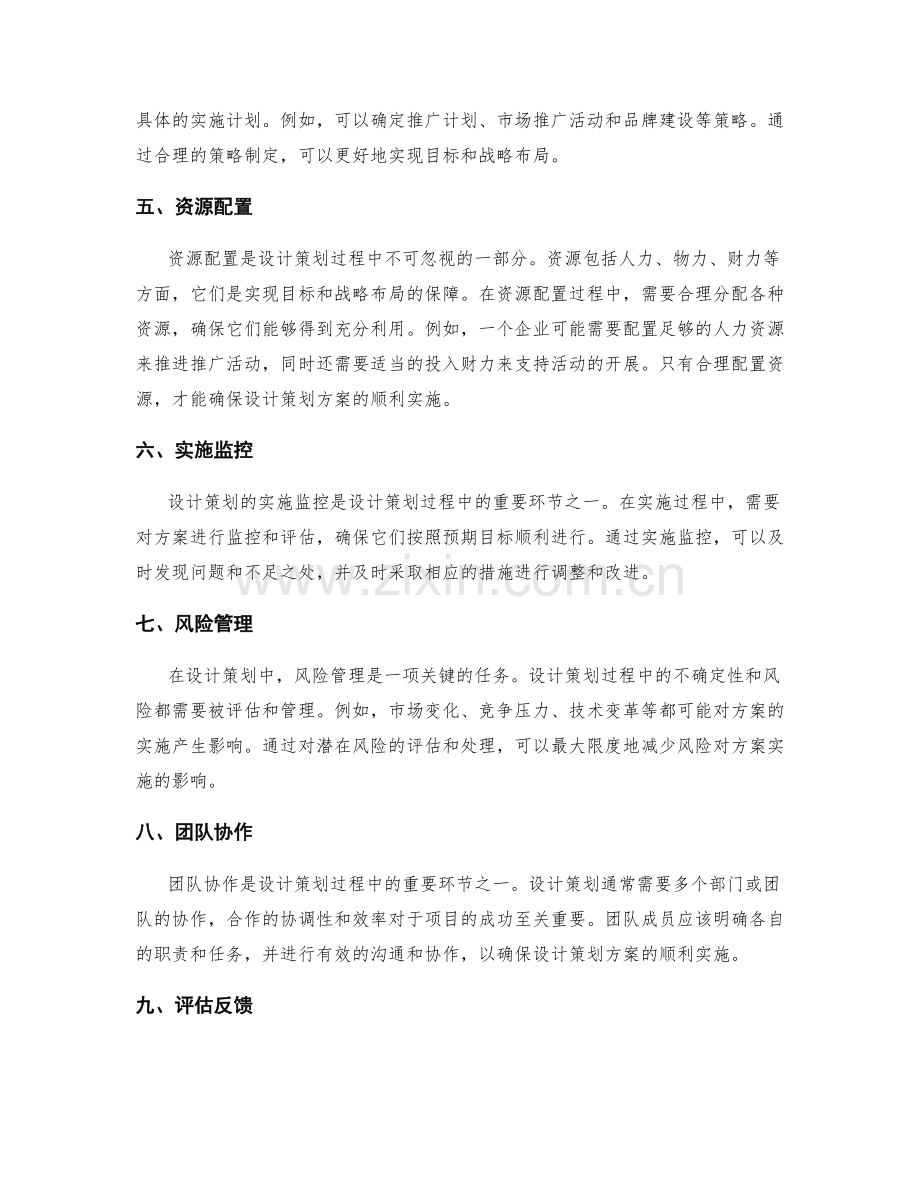 设计策划方案的核心目标和战略布局.docx_第2页