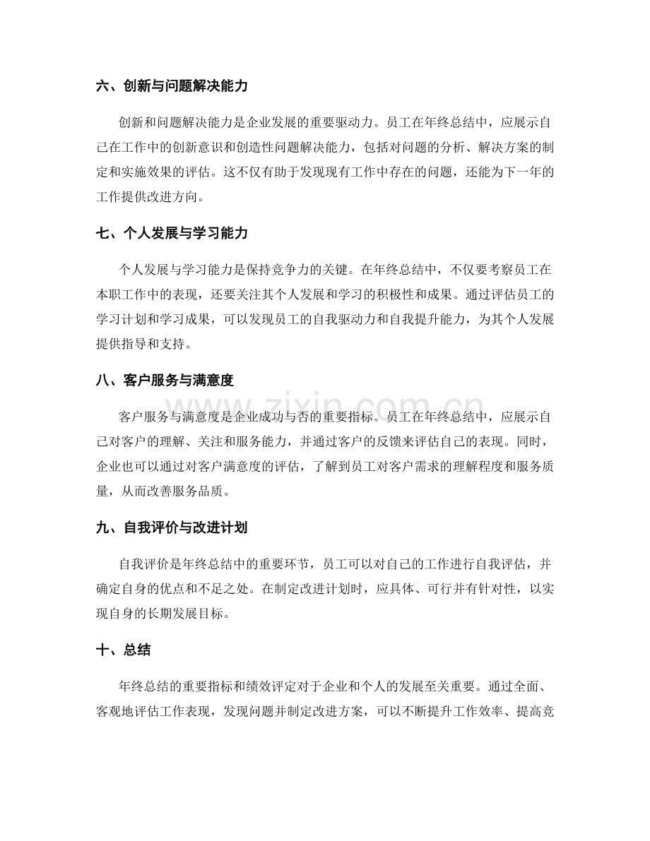 年终总结的重要指标与绩效评定.docx_第2页