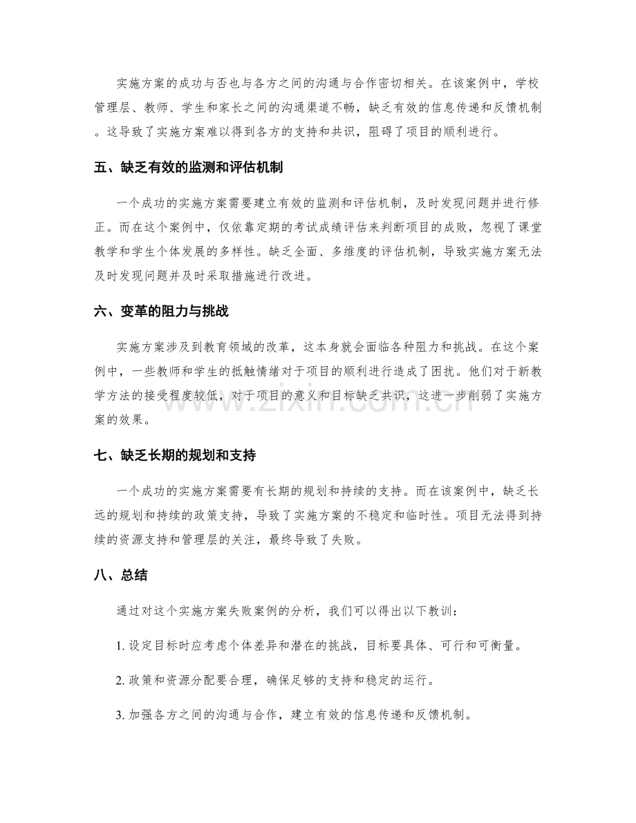 实施方案的失败案例分析.docx_第2页