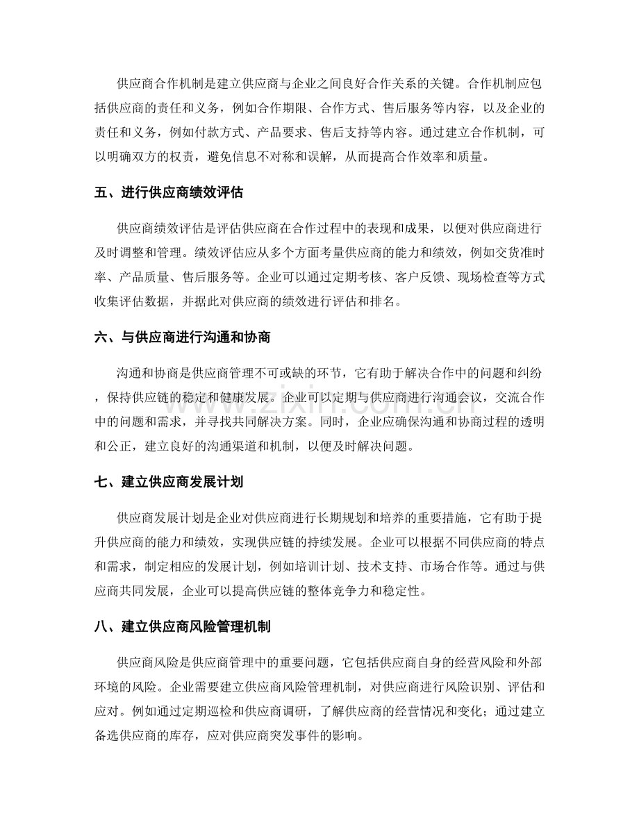 如何进行有效的供应商管理与供应商评估.docx_第2页