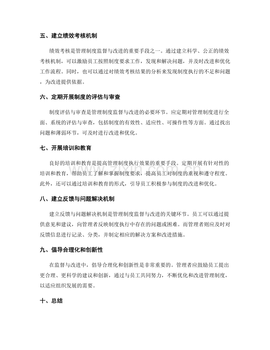 管理制度的监督与改进手段.docx_第2页