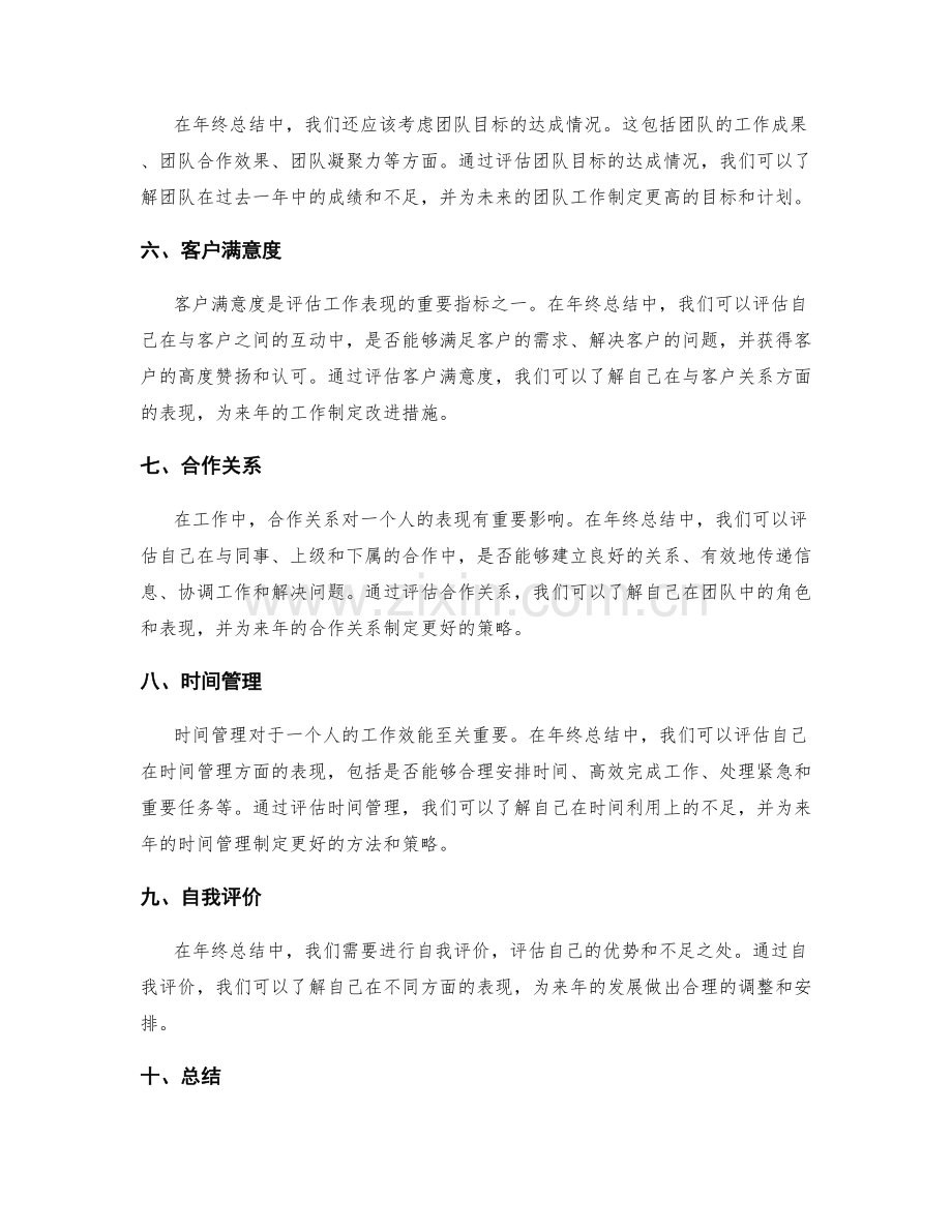 年终总结的目标达成评价指标.docx_第2页