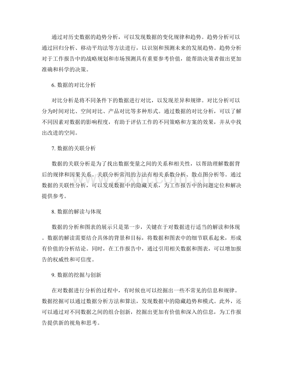 工作报告中的重要数据与图表分析.docx_第2页