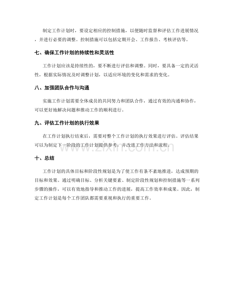 工作计划的具体目标与阶段性规划.docx_第2页