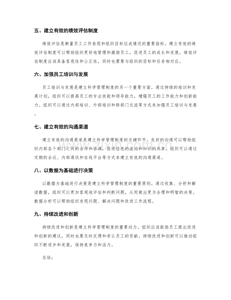 建立科学管理制度的秘诀.docx_第2页