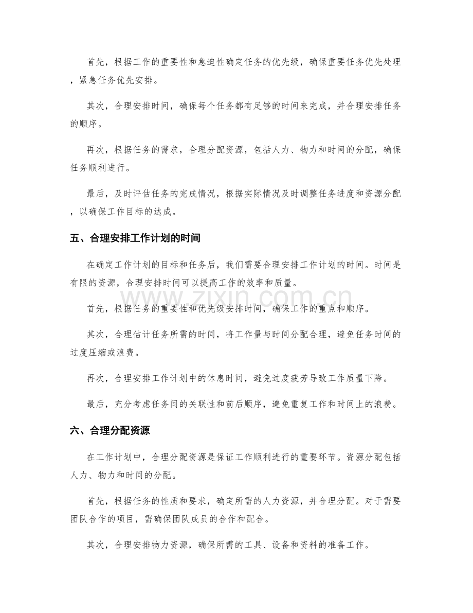 工作计划的目标与目标任务排定.docx_第2页