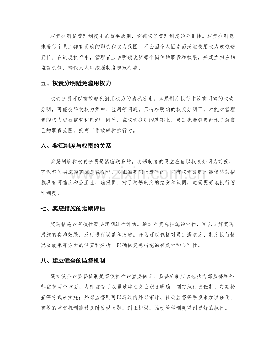 管理制度中督促执行的奖惩措施与权责分明.docx_第2页