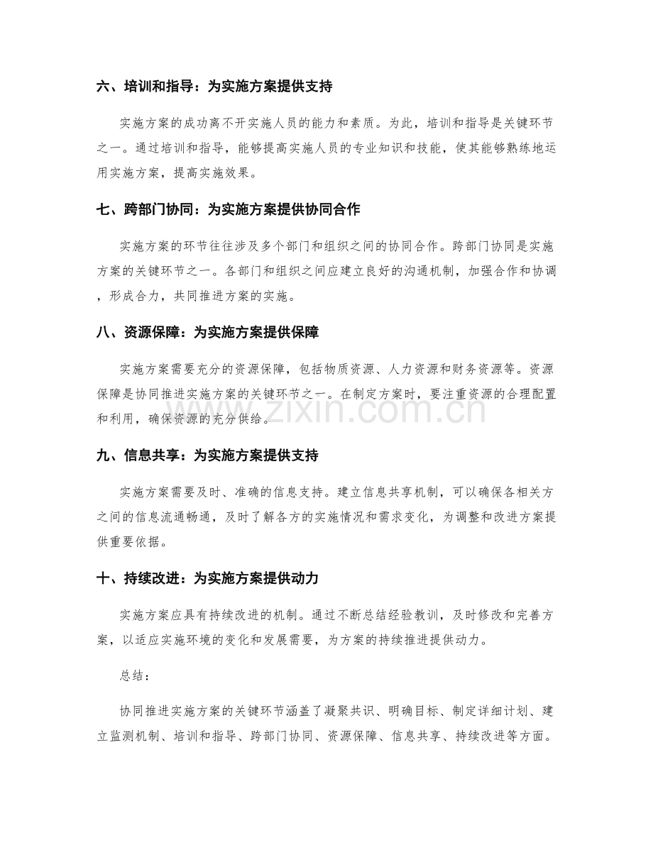 协同推进实施方案的关键环节.docx_第2页