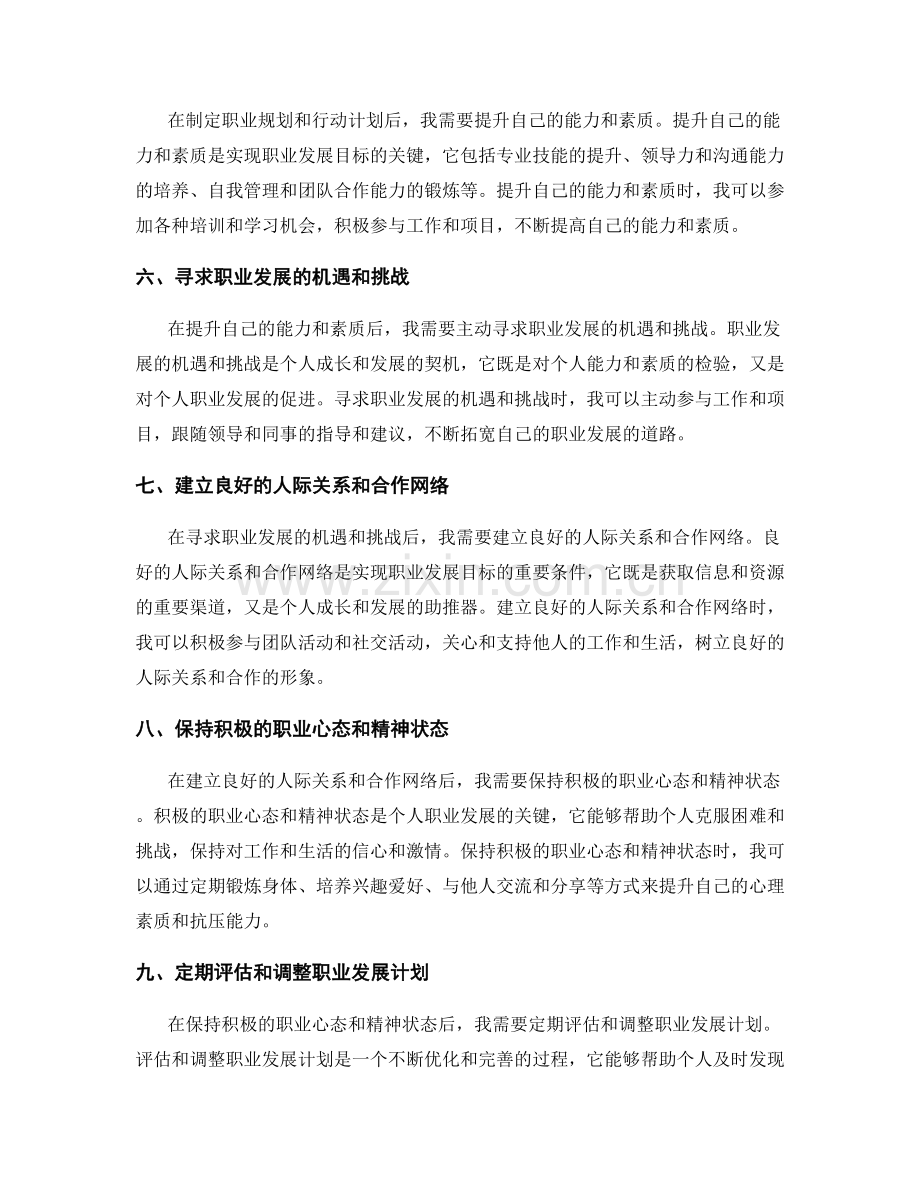 年终总结与职业发展规划的整合方法.docx_第2页