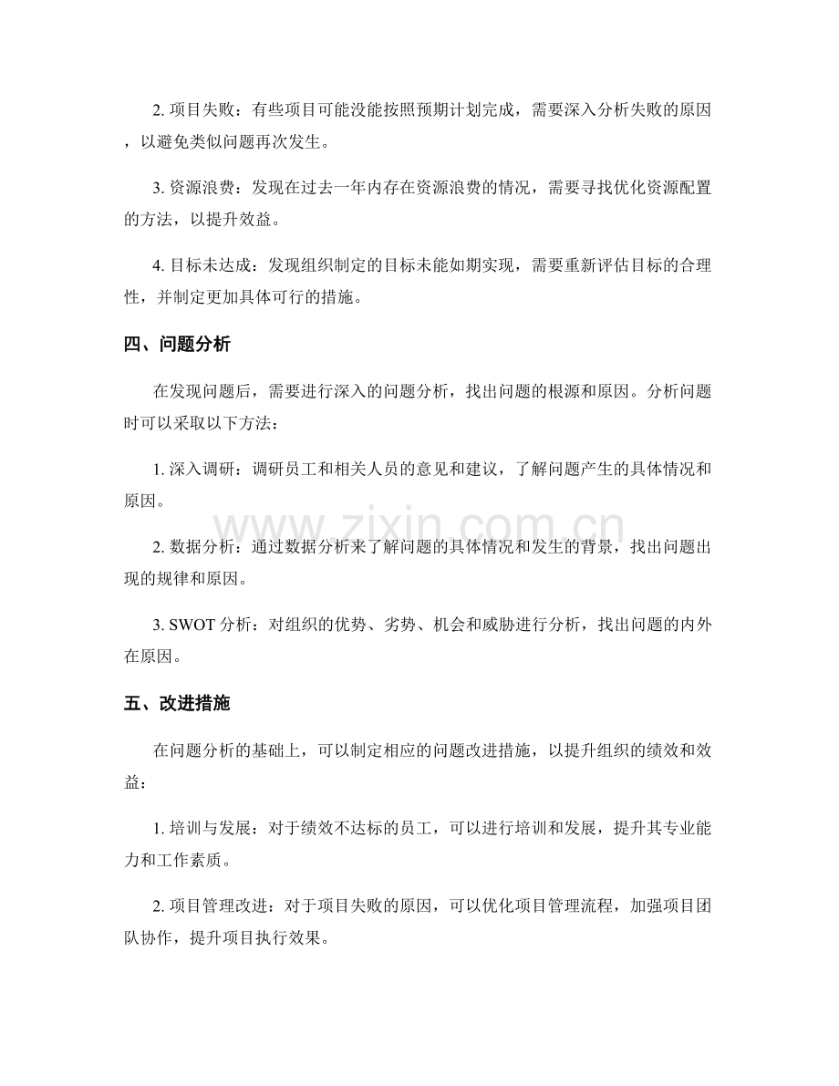 年终总结的效益评估与问题改进措施.docx_第2页