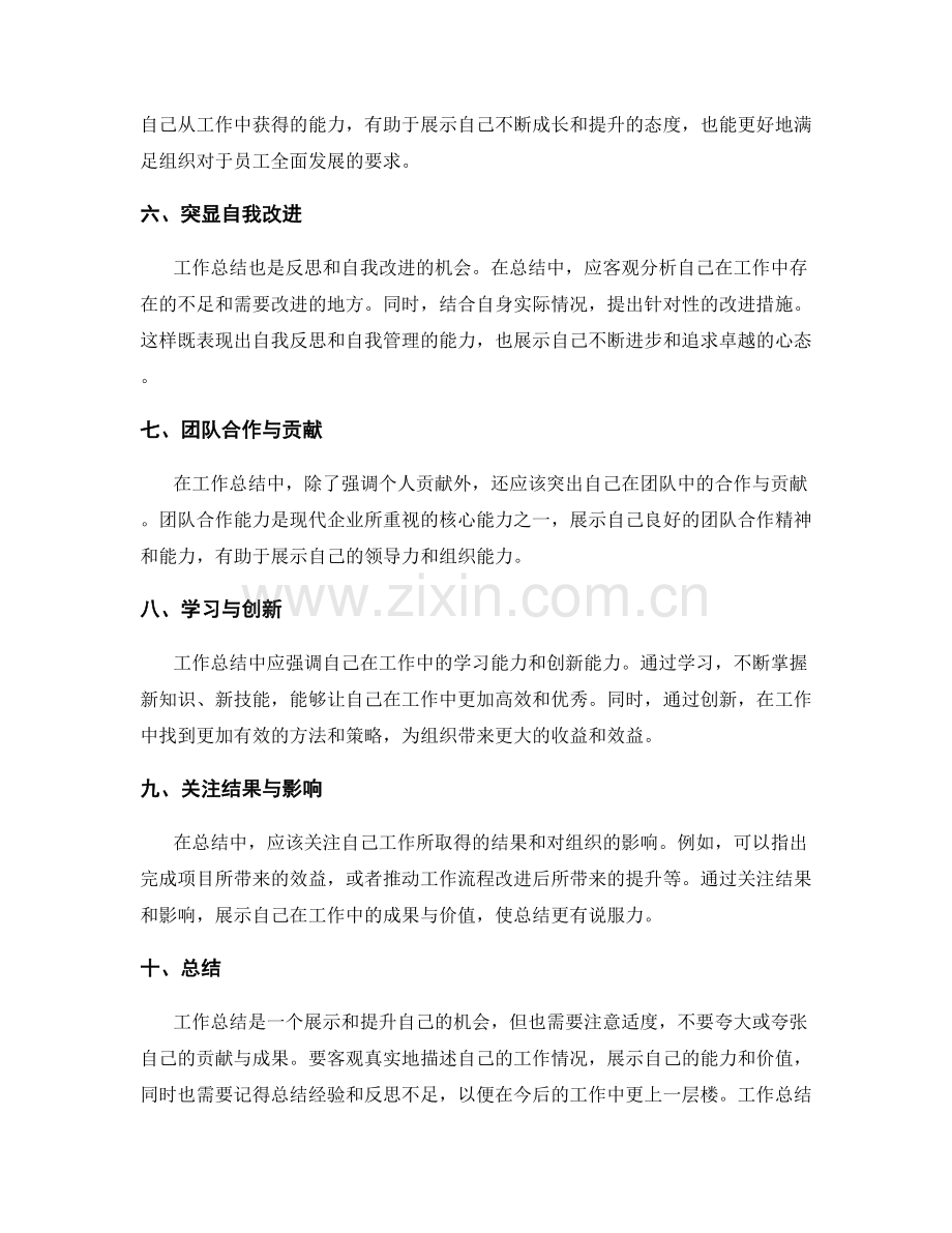 工作总结中如何突出自身的贡献与成果.docx_第2页