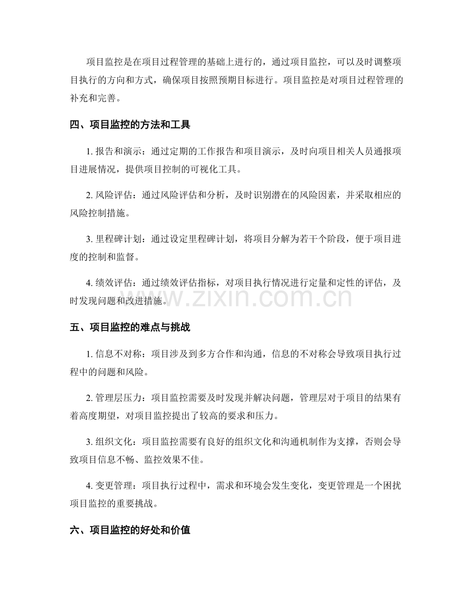 实施方案中的项目监控与过程管理.docx_第2页