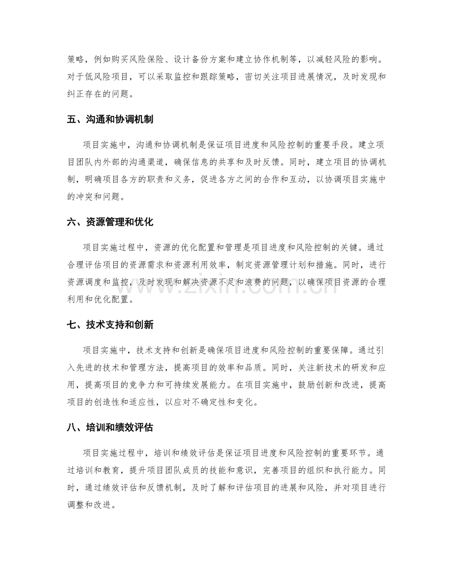 实施方案的项目进度和风险控制策略.docx_第2页