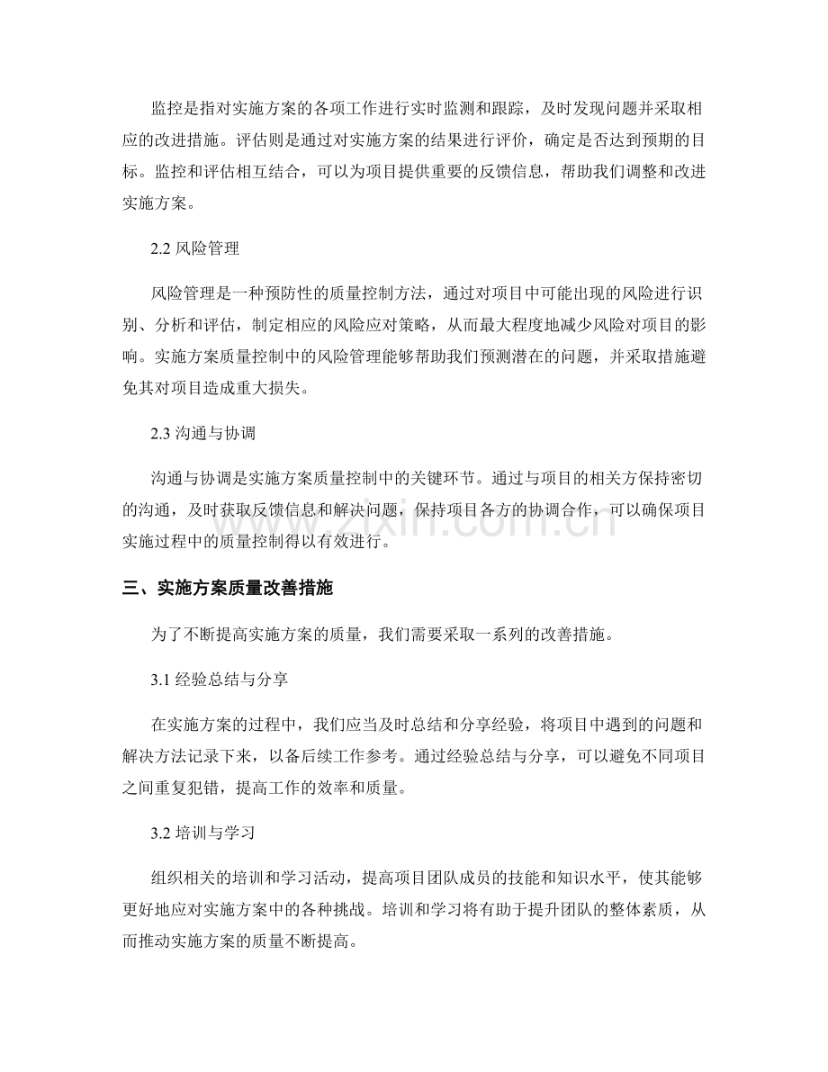 实施方案的质量控制与改善措施.docx_第2页