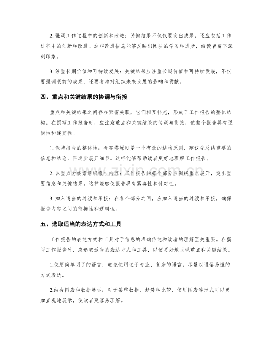 工作报告的重点与关键结果.docx_第2页