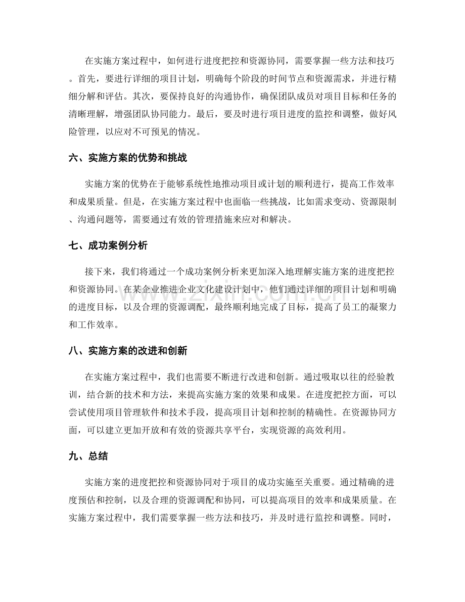 实施方案的进度把控和资源协同.docx_第2页