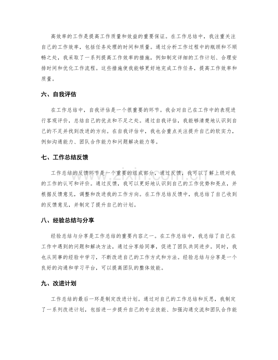 工作总结中的事项展示.docx_第2页