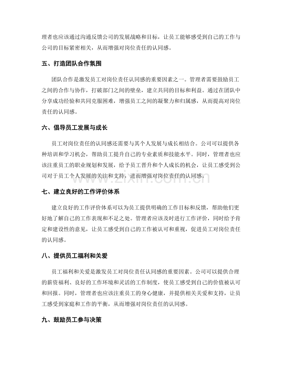 如何激发员工对岗位责任的认同感.docx_第2页