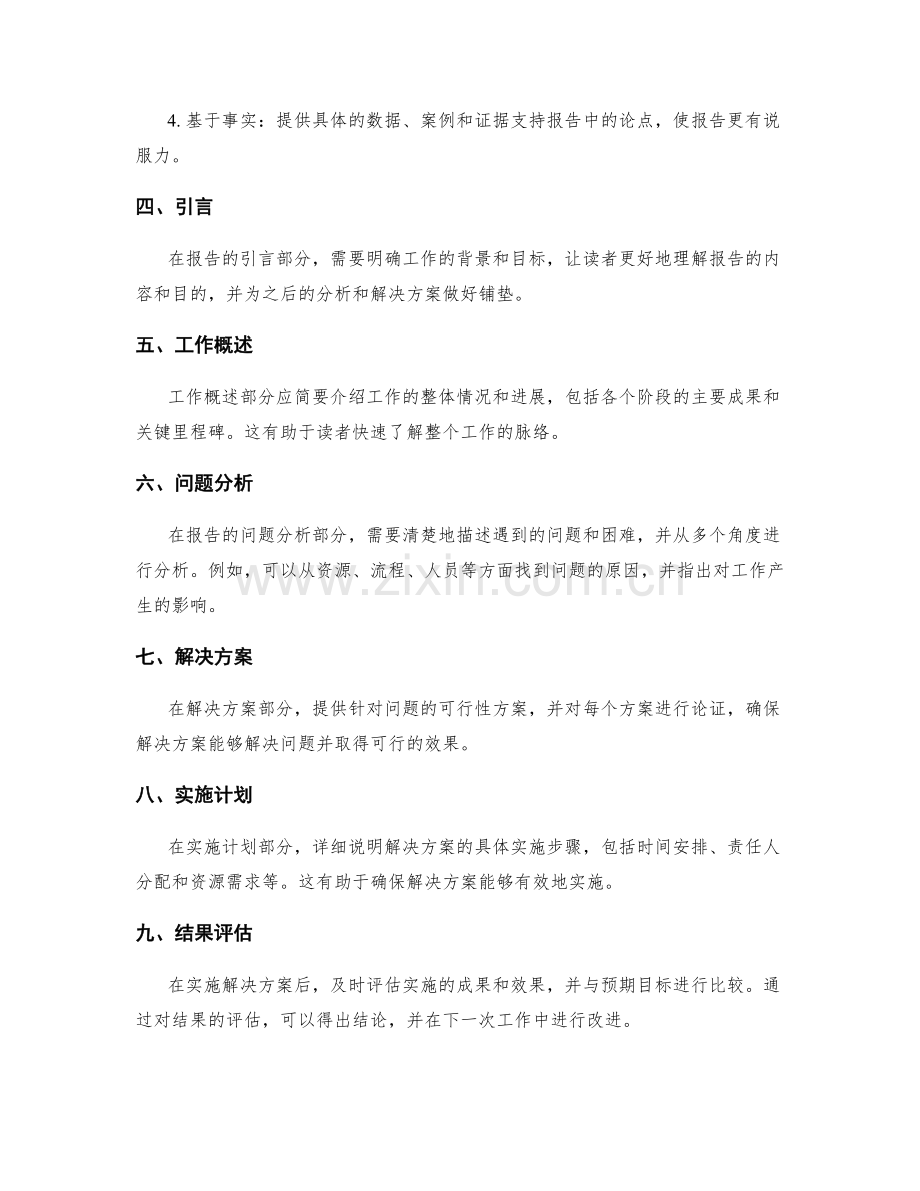 工作报告的精益求精方法与案例分析.docx_第2页