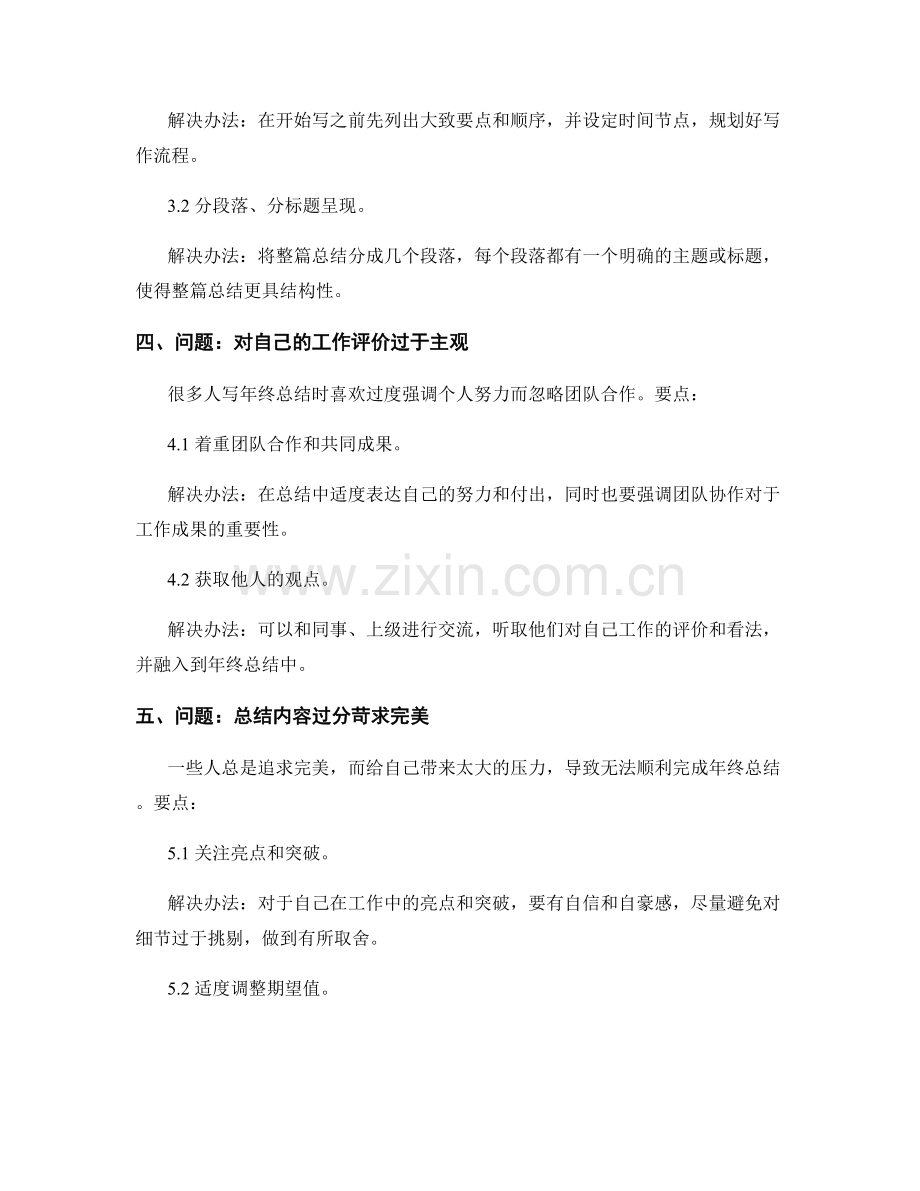 年终总结的常见问题及解决办法.docx_第2页