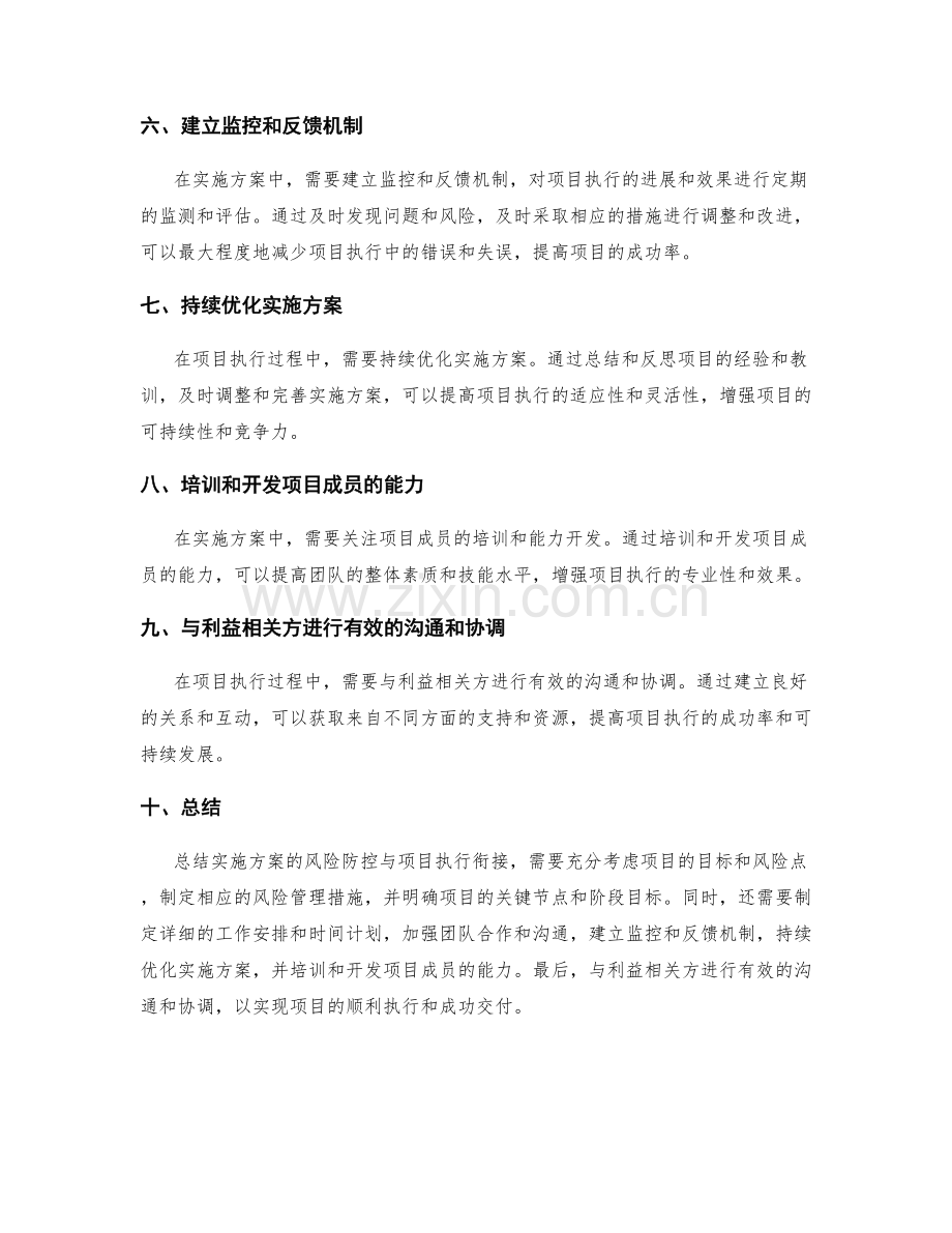 实施方案的风险防控与项目执行衔接.docx_第2页